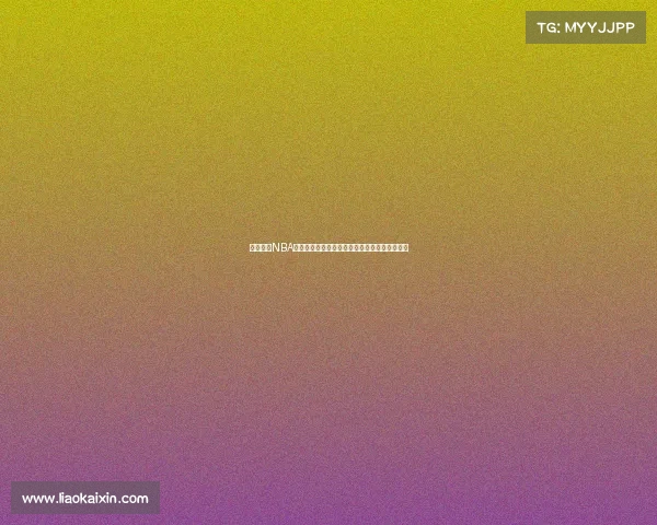 震撼全场NBA激烈对决现场画面瞬间捕捉球员激情与比赛高潮