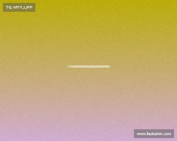 CBA技术统计分析：球员表现与比赛结果之间的深度关联研究